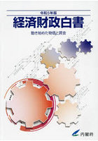 経済財政白書 令和5年版