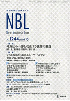 NBL 取引実務の法律ガイド 1244