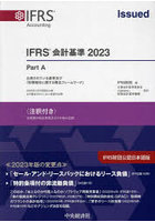 IFRS会計基準 注釈付き 2023 3巻セット