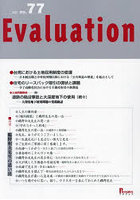 Evaluation no.77（2023）