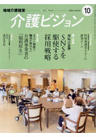 介護ビジョン 地域介護経営 2023.October