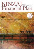 KINZAI Financial Plan NO.464（2023.10）