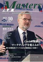 Masters president，owner，director，boss，leader，captain… Vol.41No.504（2023.10） 日本経済の未来を創る経営者たち