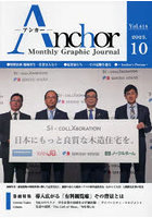 Anchor Monthly Graphic Journal Vol.414（2023.10）