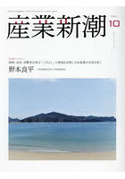 産業新潮 vol.72No.846（2023-10）