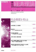 季刊経済理論 第60巻第3号（2023年10月）