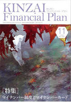 KINZAI Financial Plan NO.465（2023.11）