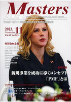 Masters president，owner，director，boss，leader，captain… Vol.41No.505（2023.11） 日本経済の未来...