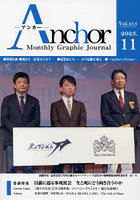 Anchor Monthly Graphic Journal Vol.415（2023.11）