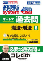 山本浩司のautoma systemオートマ過去問 司法書士 2024年度版8