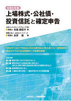 上場株式・公社債・投資信託と確定申告 令和5年版