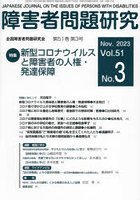 障害者問題研究 Vol.51No.3