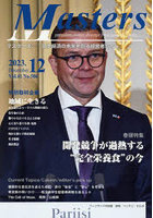 Masters president，owner，director，boss，leader，captain… Vol.41No.506（2023.12） 日本経済の未来...