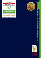 国税徴収法総合問題＋過去問題集 2024年度版