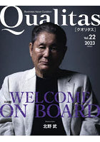 Qualitas Business Issue Curation Vol.22（2023Winter）