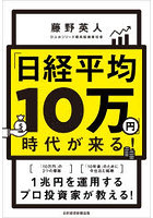 「日経平均10万円」時代が来る！