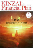 KINZAI Financial Plan NO.467（2024.1）