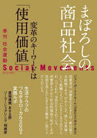 社会運動 季刊 No.453（2024・1）