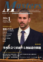 Masters president，owner，director，boss，leader，captain… Vol.42No.507（2024.1） 日本経済の未来...