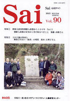 Sai Vol90（2023winter/spring）