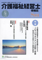 Sun 「介護福祉経営士」情報誌 No.43（2024年冬号）