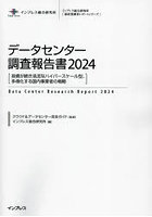 データセンター調査報告書 2024