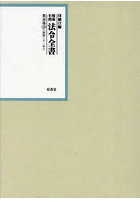 昭和年間法令全書 第30巻-29