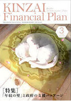 KINZAI Financial Plan No.469（2024年3月号）