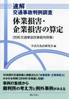 休業損害・企業損害の算定