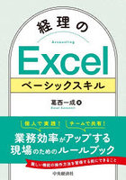 経理のExcelベーシックスキル