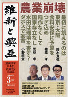 維新と興亞 道義国家日本を再建する言論誌 第23号（令和6年3月号）