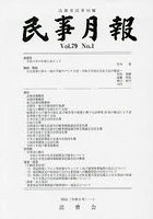 民事月報 第79巻第1号（2024-1）