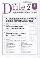 自治体情報誌ディーファイル 2024-2上