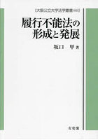 履行不能法の形成と発展