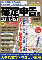 確定申告書の書き方 令和6年申告用