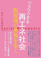 社会運動 季刊 No.454（2024・4）