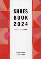 シューズブック 2024年版