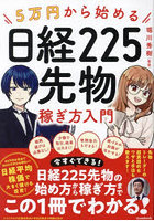 5万円から始める日経225先物稼ぎ方入門