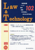 Law＆Technology 102
