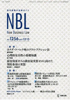 NBL 取引実務の法律ガイド 1256