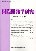 国際開発学研究 第23巻第1・2合併号