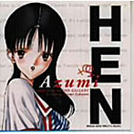 HEN（2）AZUMI/関根恵子
