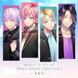 ポエトリーリーディング『Prince Letter（s）！ フロムアイドル』-SKY-