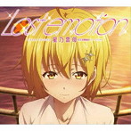 Lost emotion TVアニメ「ド級編隊エグゼロス」エンディングテーマ（期間生産限定盤）（DVD付）/加隈亜衣...