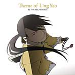Theme of Ling Yao by THE ALCHEMISTS/宮野真守（リン・ヤオ）