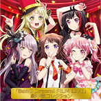 「BanG Dream！ FILM LIVE」劇中歌コレクション/Poppin’Party/Afterglow/Pastel＊Palettes/Roselia/ハロ...