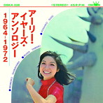 アーリー・イヤーズ・アンソロジー 1964-1972/柴山モモ子/環ルナ/杉美子