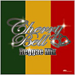 CHERRY-BELL PRESENTS「Cherrybell Reggae Mix」/櫻井孝宏/鈴村健一/松来未祐