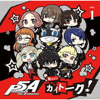 「PERSONA5 the Animation Radio ‘カイトーク！’」DJCD Vol.1/福山潤/佐藤利奈