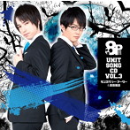 8P ユニットソングCD Vol.3/ランズベリー・アーサー＆高坂篤志